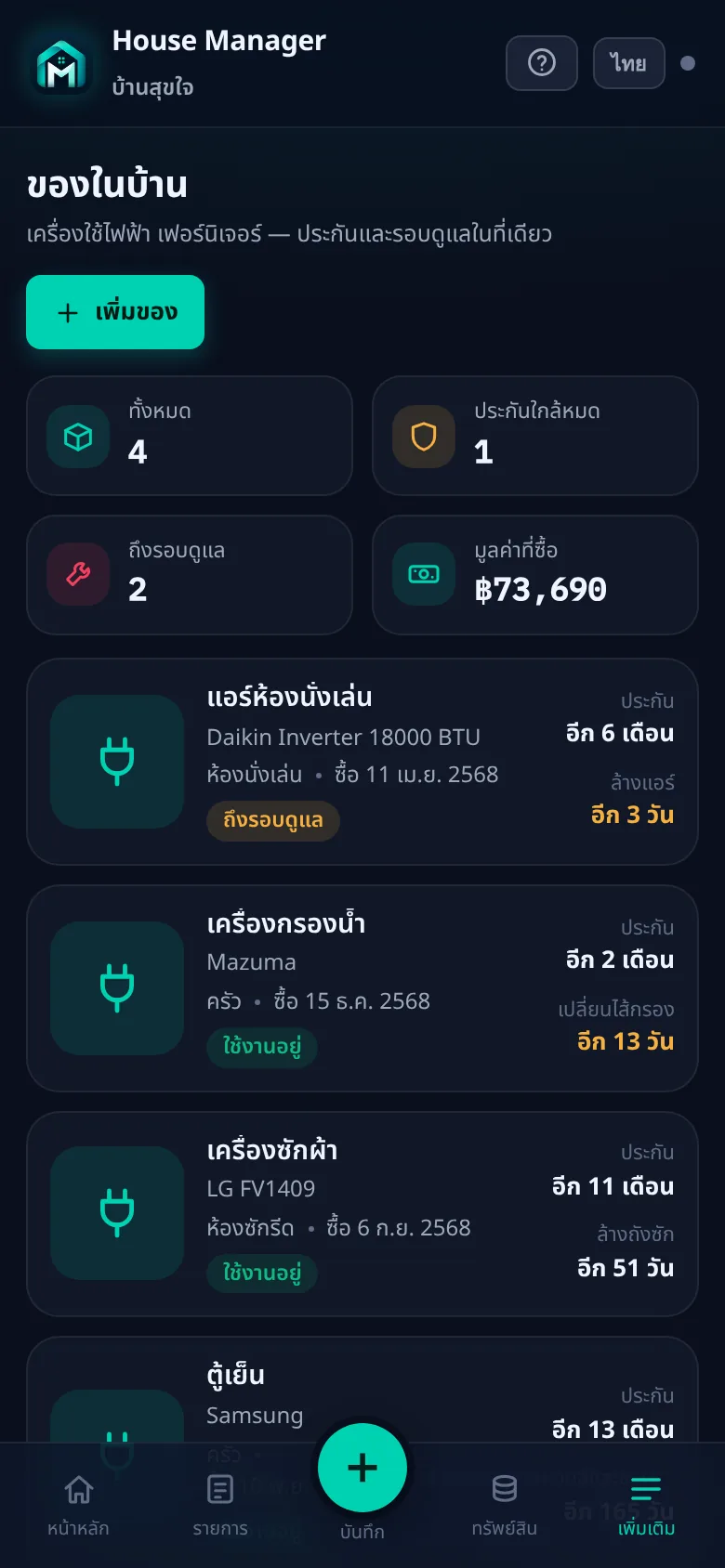 ประกันและรอบดูแลในที่เดียว
